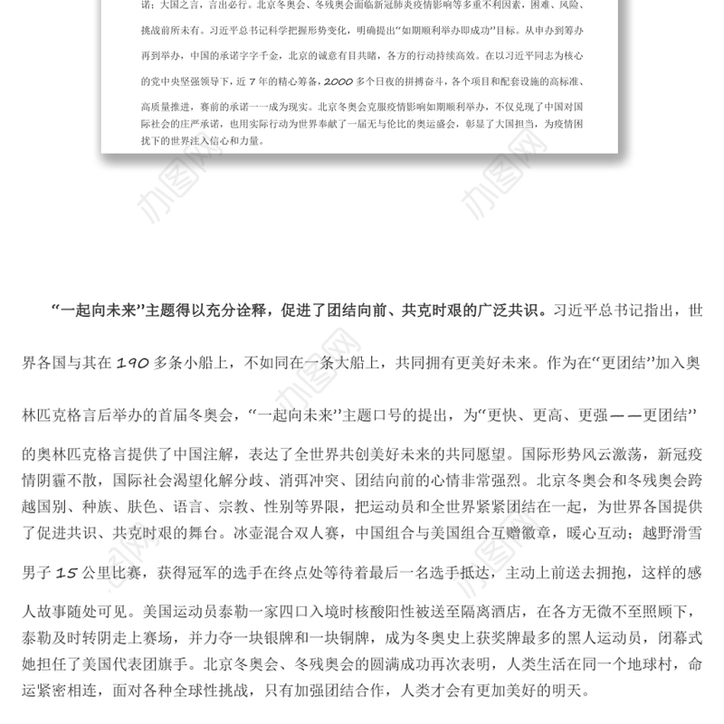 精美“双奥之城”闪耀世界冬奥财富弥足珍贵演讲稿