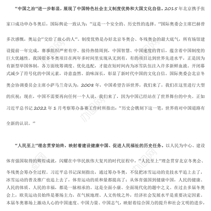 精美“双奥之城”闪耀世界冬奥财富弥足珍贵演讲稿