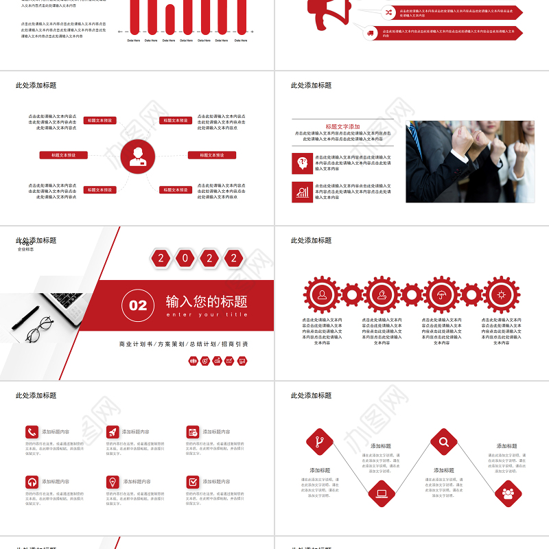 2022商业计划PPT经典简约模板下载