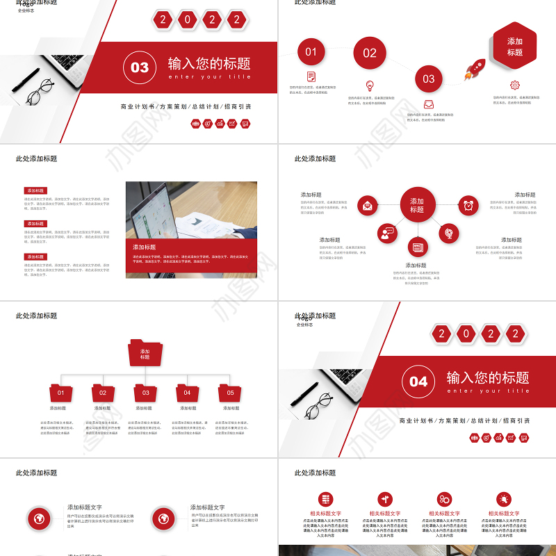 2022商业计划PPT经典简约模板下载