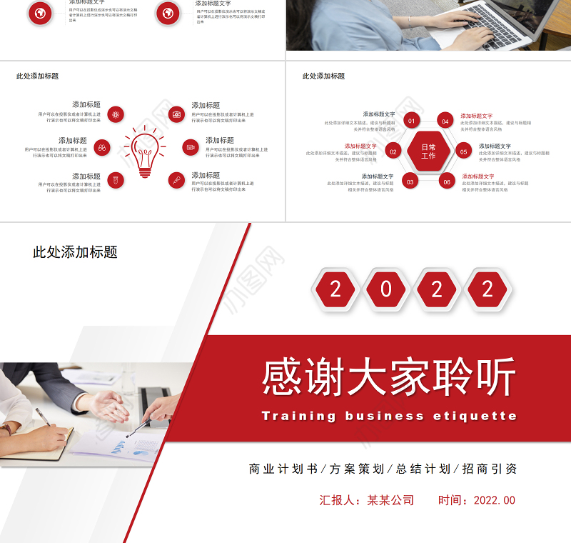 2022商业计划PPT经典简约模板下载