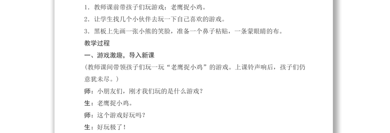 2022一起做游戏教案口语交际小学一年级语文下册部编人教版