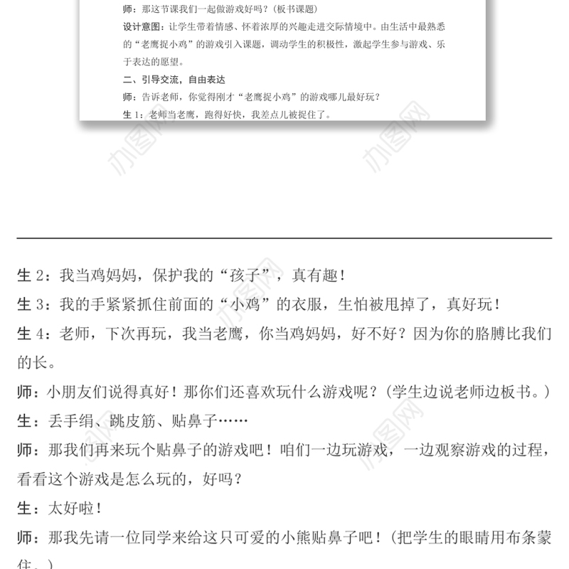 2022一起做游戏教案口语交际小学一年级语文下册部编人教版