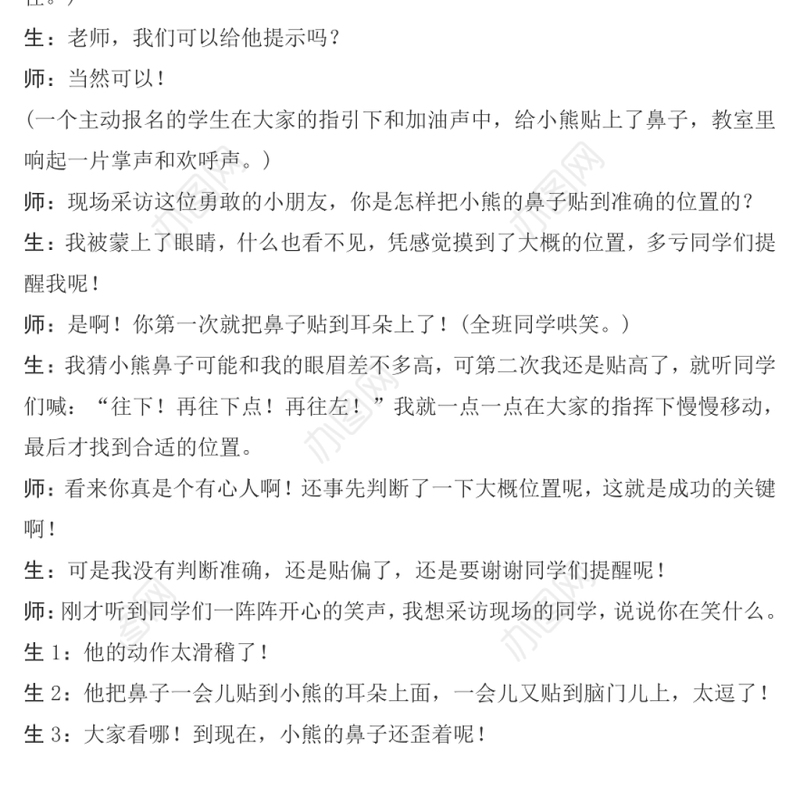 2022一起做游戏教案口语交际小学一年级语文下册部编人教版