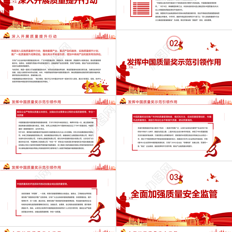 质量强国PPT精美实用加强全面质量管理加快推进质量强国建设专题党课