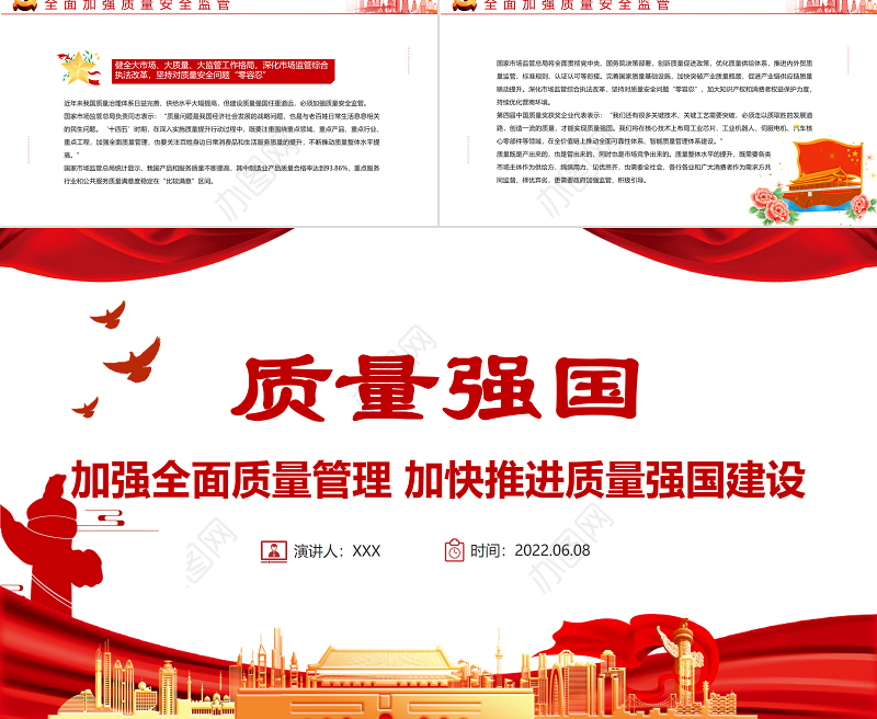 质量强国PPT精美实用加强全面质量管理加快推进质量强国建设专题党课