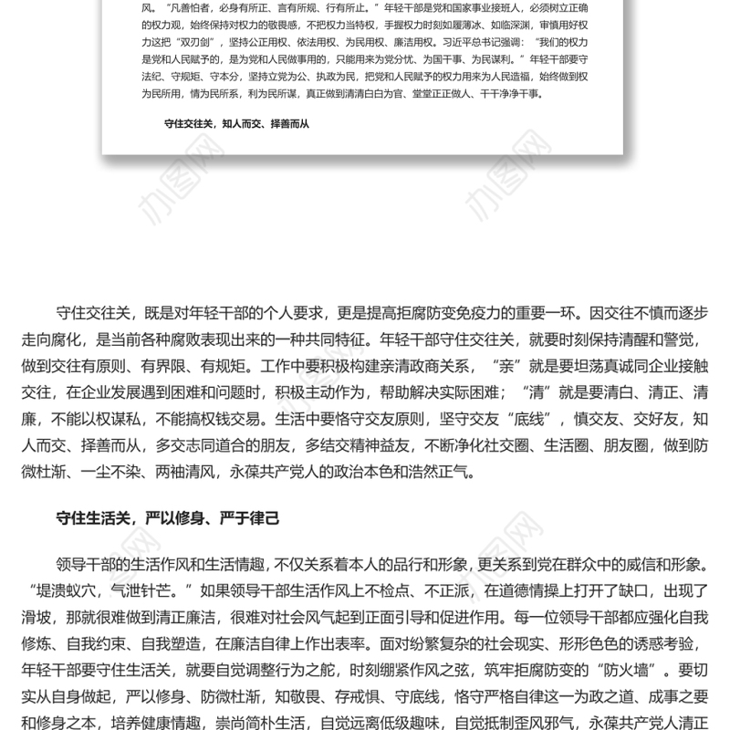 守住拒腐防变的“五关” 深入学习中青班开学第一课专题党课演讲稿