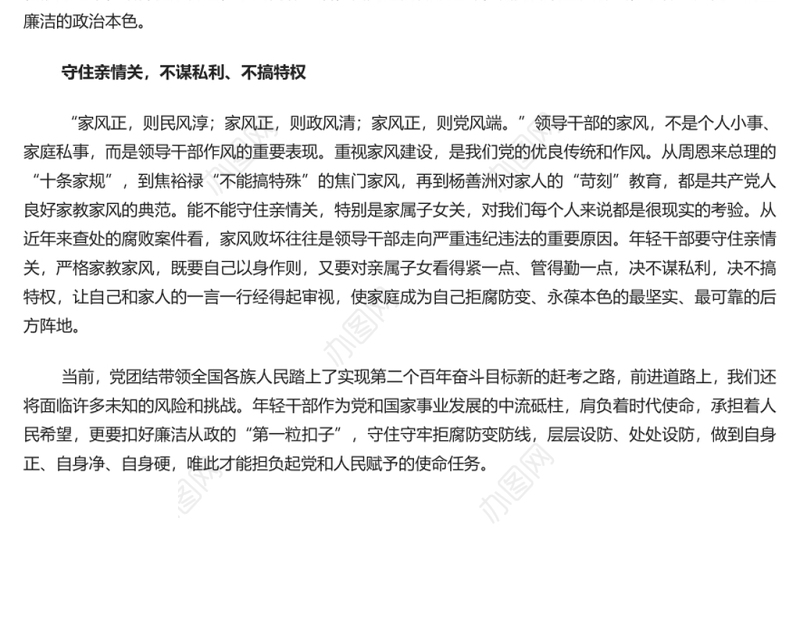 守住拒腐防变的“五关” 深入学习中青班开学第一课专题党课演讲稿