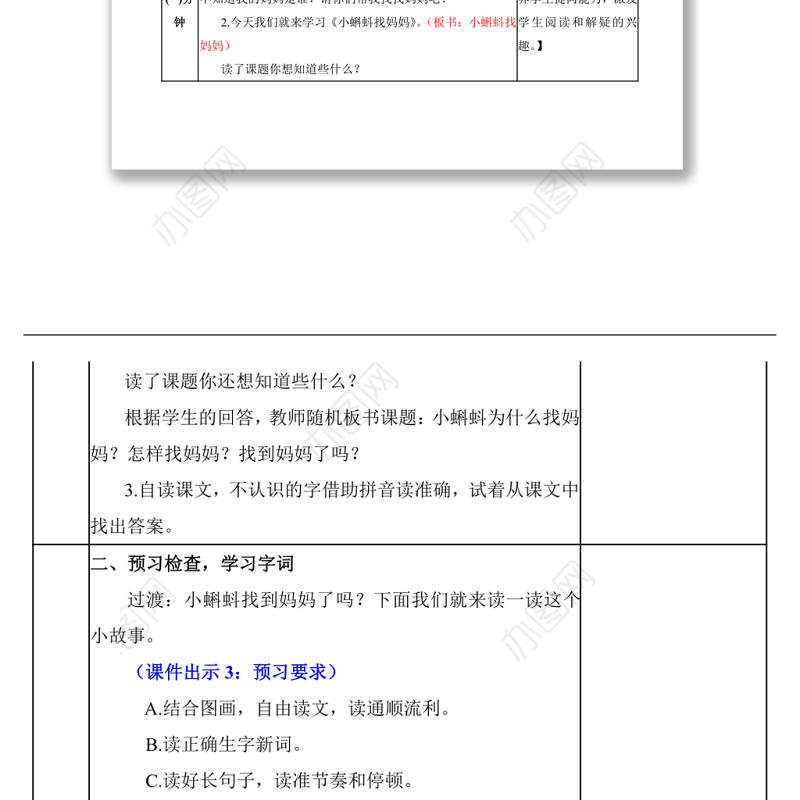 2022小蝌蚪找妈妈教案课文第1课小学二年级语文上册部编人教版