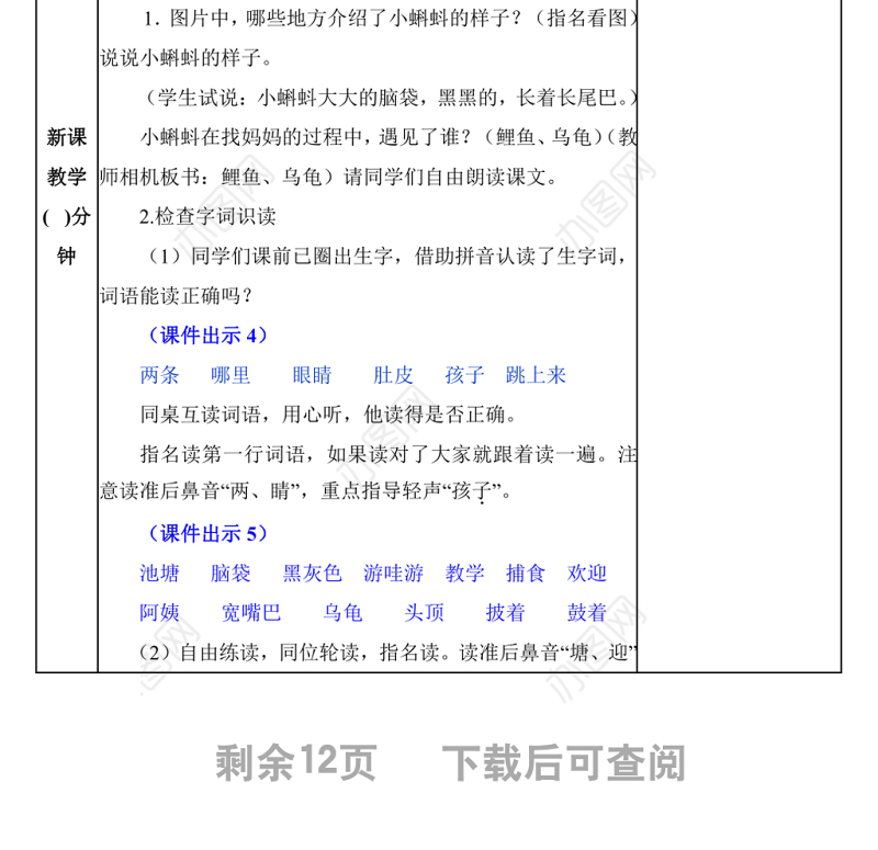 2022小蝌蚪找妈妈教案课文第1课小学二年级语文上册部编人教版