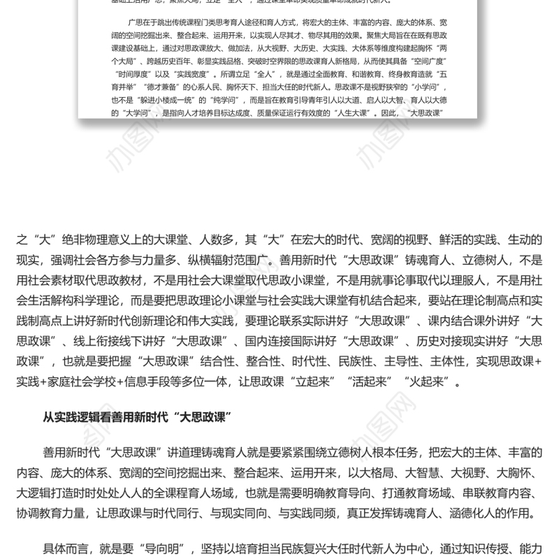 善用新时代“大思政课”讲道理铸魂育人 党员干部学习教育专题党课演讲稿
