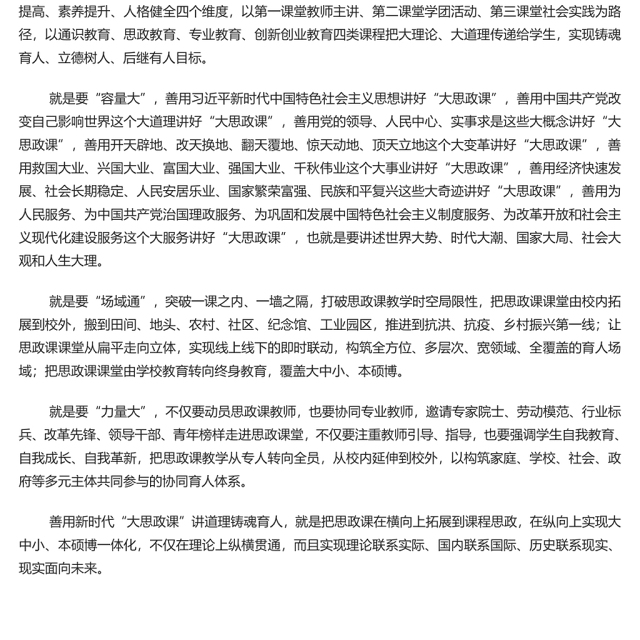 善用新时代“大思政课”讲道理铸魂育人 党员干部学习教育专题党课演讲稿