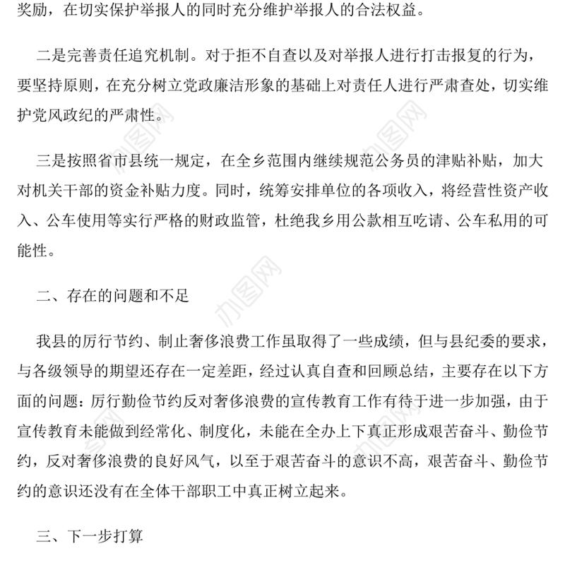 违规吃喝专项治理工作自查报告（七）