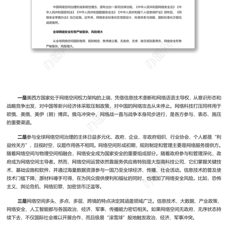 共同构建更加和平安全开放合作的网络空间 党员干部学习教育专题党课演讲稿
