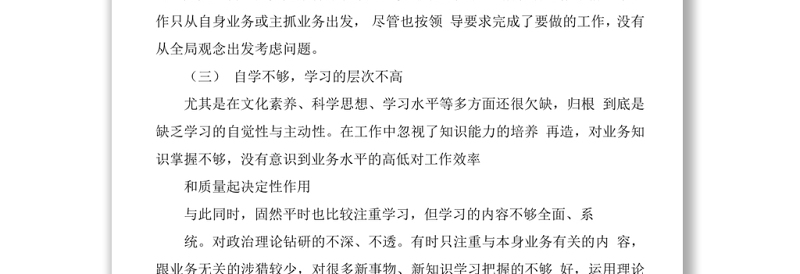 六查六看自查报告1