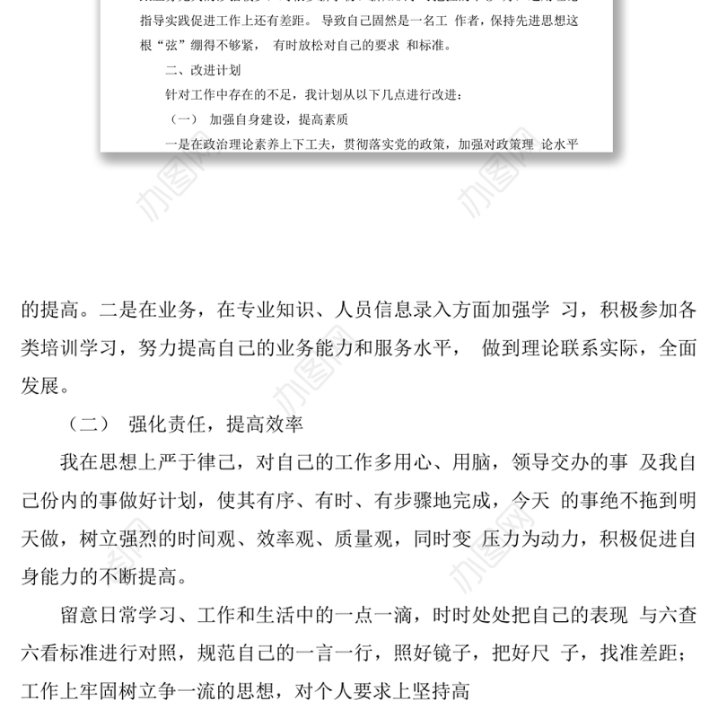 六查六看自查报告1