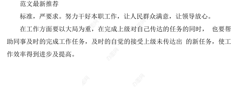 六查六看自查报告1