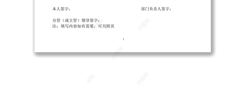 个人岗位廉洁风险点与防控措施排查表（模板）