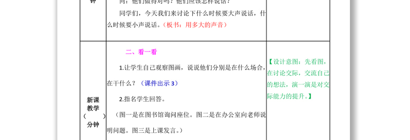 2022用多大的声音教案口语交际小学一年级语文上册部编人教版 