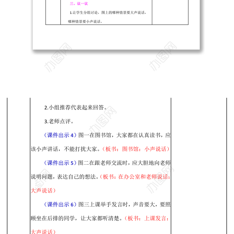 2022用多大的声音教案口语交际小学一年级语文上册部编人教版 