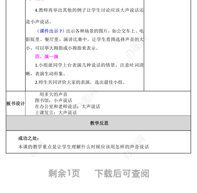 2022用多大的声音教案口语交际小学一年级语文上册部编人教版 
