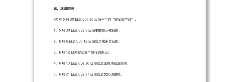 安全生产月实施方案7