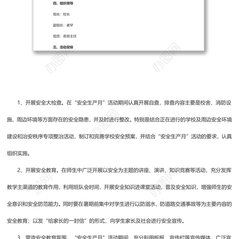 安全生产月实施方案7