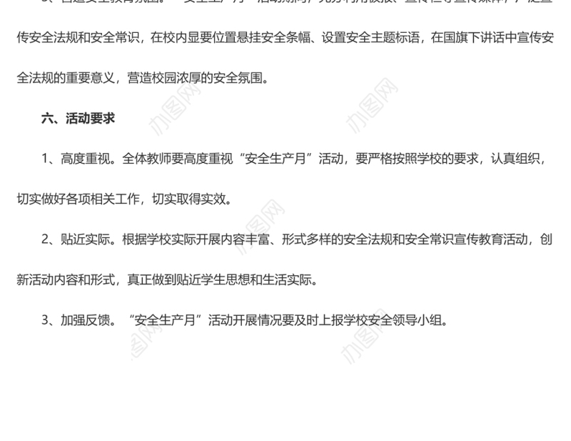 安全生产月实施方案7