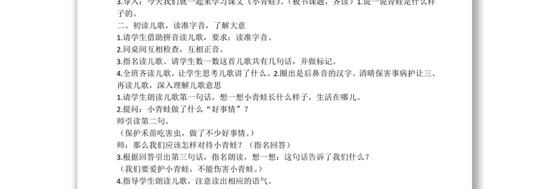 2022小青蛙教案识字第3课小学一年级语文下册部编人教版 