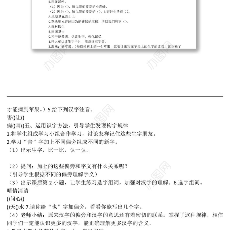 2022小青蛙教案识字第3课小学一年级语文下册部编人教版 