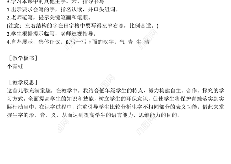 2022小青蛙教案识字第3课小学一年级语文下册部编人教版 