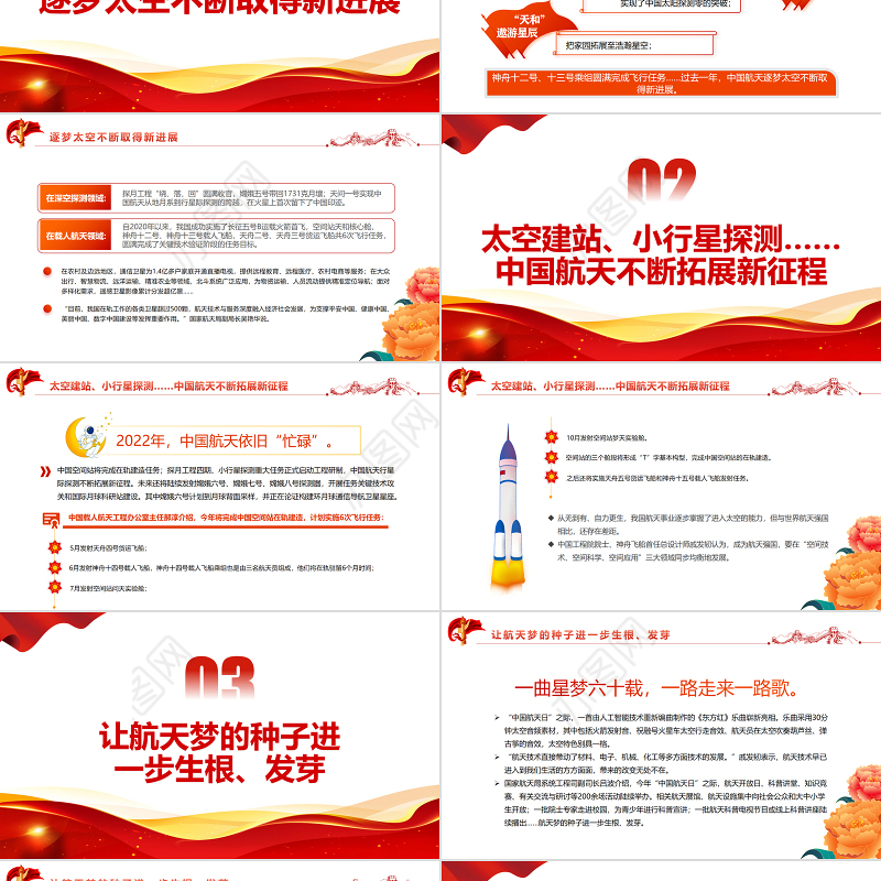 以航天点亮梦想PPT精品写在第七个“中国航天日”到来之际专题课件模板