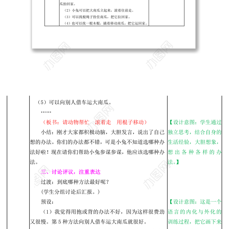 2022小兔运南瓜教案口语交际小学一年级语文上册部编人教版 