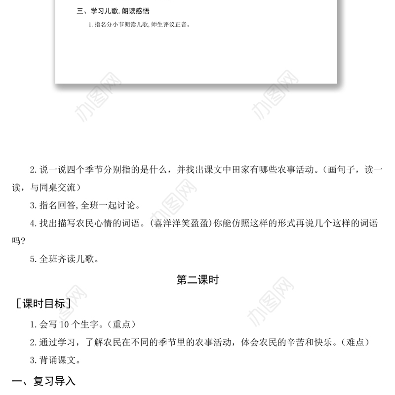 2022田家四季歌教案识字第4课小学二年级语文上册部编人教版