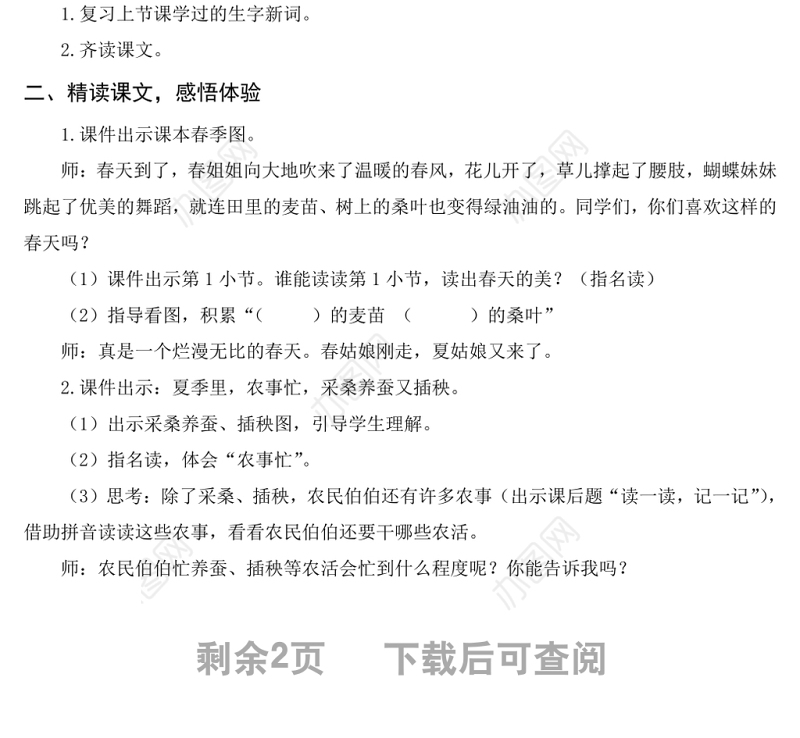 2022田家四季歌教案识字第4课小学二年级语文上册部编人教版