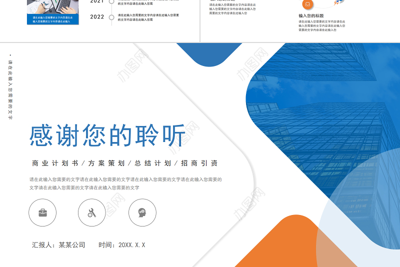 2022工作述职报告PPT经典商务模板下载