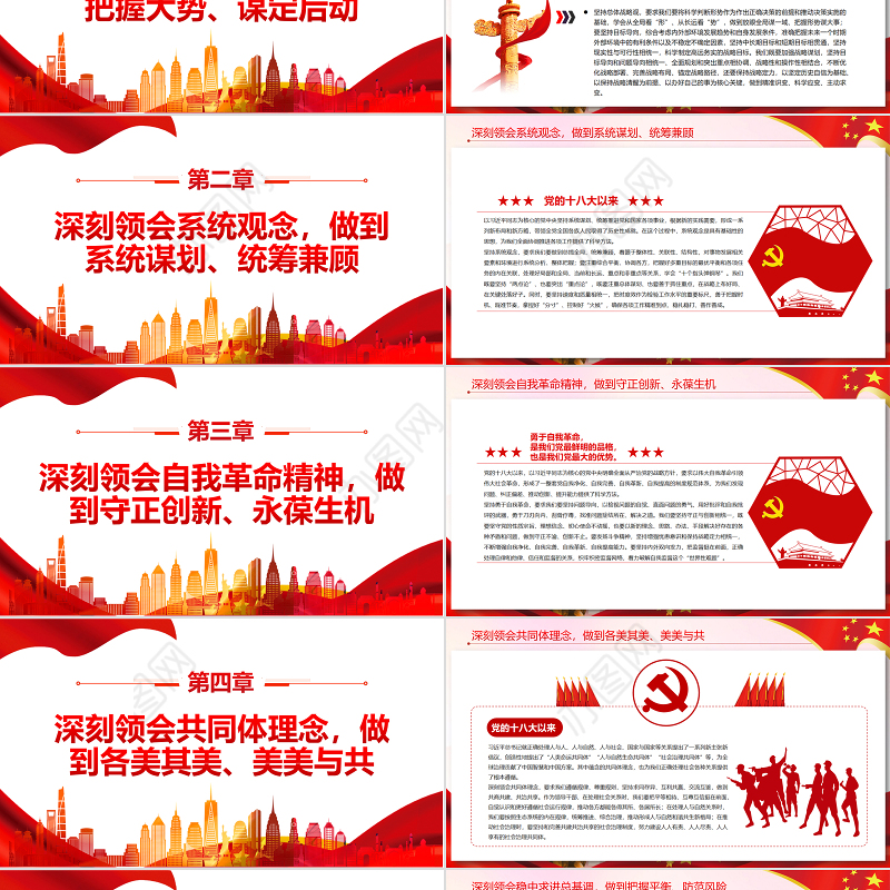 把握新时代治国理政的根本方法PPT红色简约风党员干部学习教育专题党课课件模板