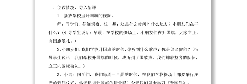 2022升国旗教案识字第10课小学一年级语文上册部编人教版 