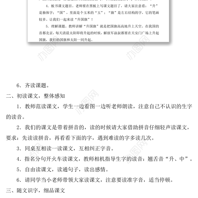 2022升国旗教案识字第10课小学一年级语文上册部编人教版 