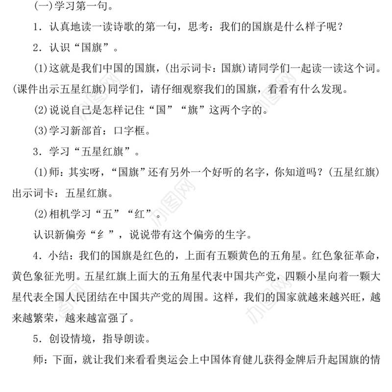 2022升国旗教案识字第10课小学一年级语文上册部编人教版 