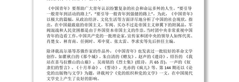 【庆祝建团百年·100个团史故事5】共青团协助共产党掀起革命浪潮