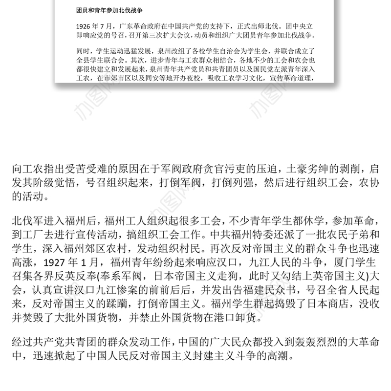 【庆祝建团百年·100个团史故事5】共青团协助共产党掀起革命浪潮