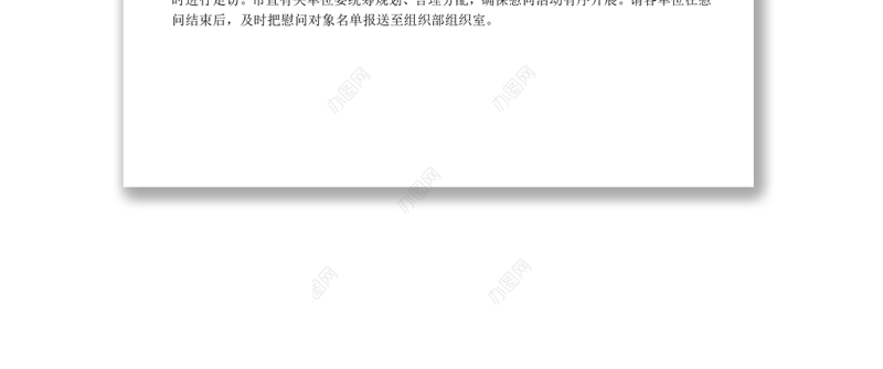 关于开展“七一”走访慰问活动的通知1