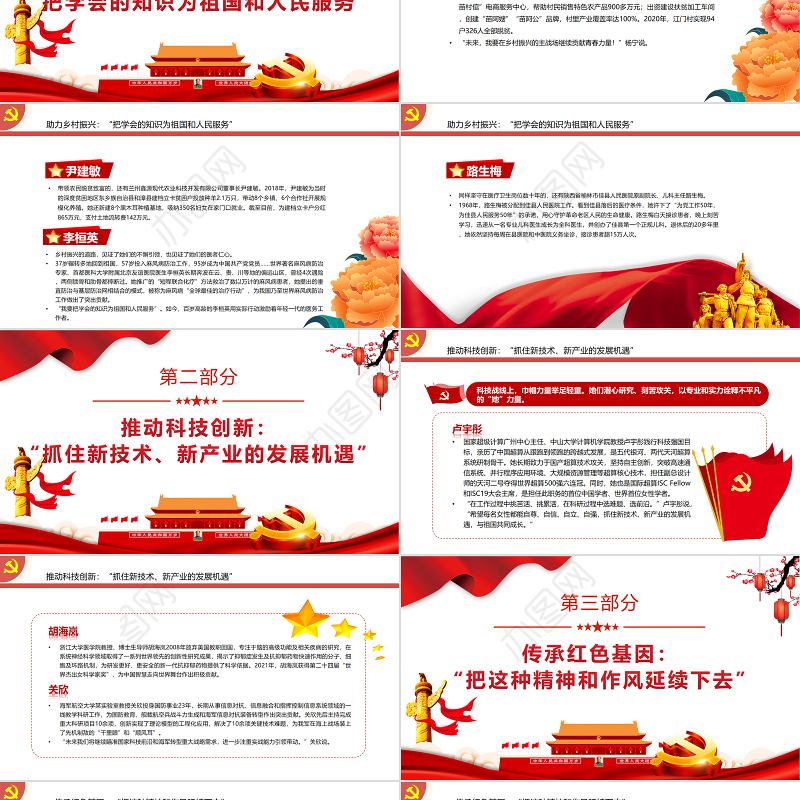 谱写璀璨的奋斗篇章PPT简约大气风走近2022年“最美巾帼奋斗者”专题党课课件模板 巾帼英雄 奋斗 简约ppt 巾帼风采 不负韶华 巾帼心向党 建功新时代