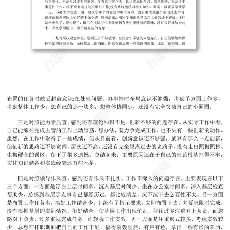 争做五个模范学习体会及个人自查报告