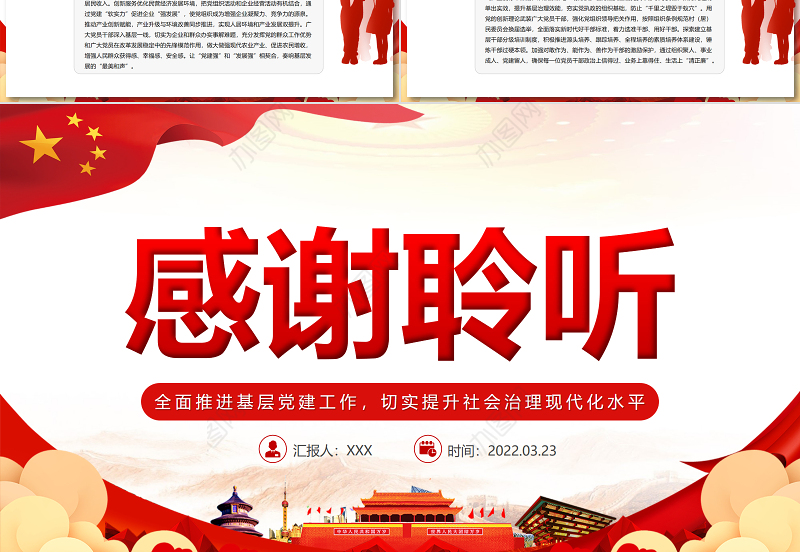 党建引领基层治理PPT全面推进基层党建工作切实提升社会治理现代化水平课件 全面推进基层党建工作