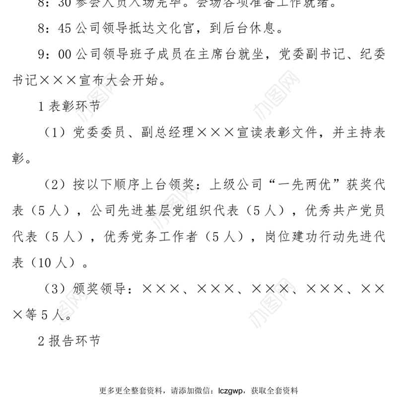 国企庆祝中国共产党成立101周年“一先两优”表彰大会暨“七一”党课方案