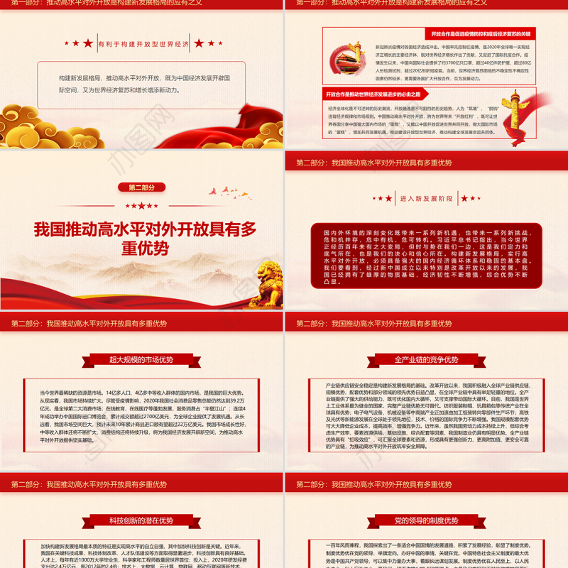 以高水平对外开放推动构建新发展格局PPT党员干部深入学习《决议》专题党课课件