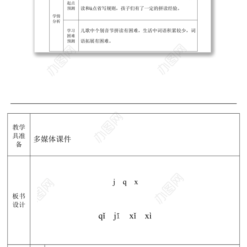 2022j q x教案汉语拼音小学一年级语文上册部编人教版