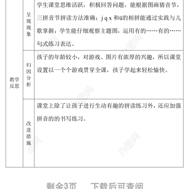 2022j q x教案汉语拼音小学一年级语文上册部编人教版